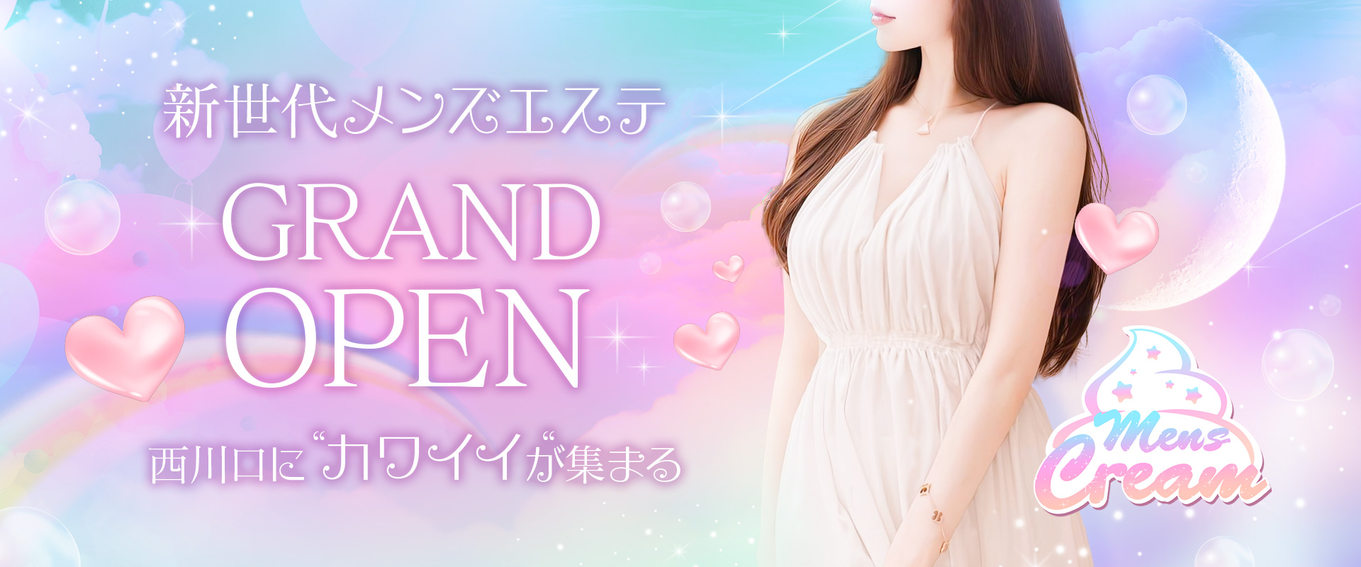 新世代メンズエステ GRAND OPEN